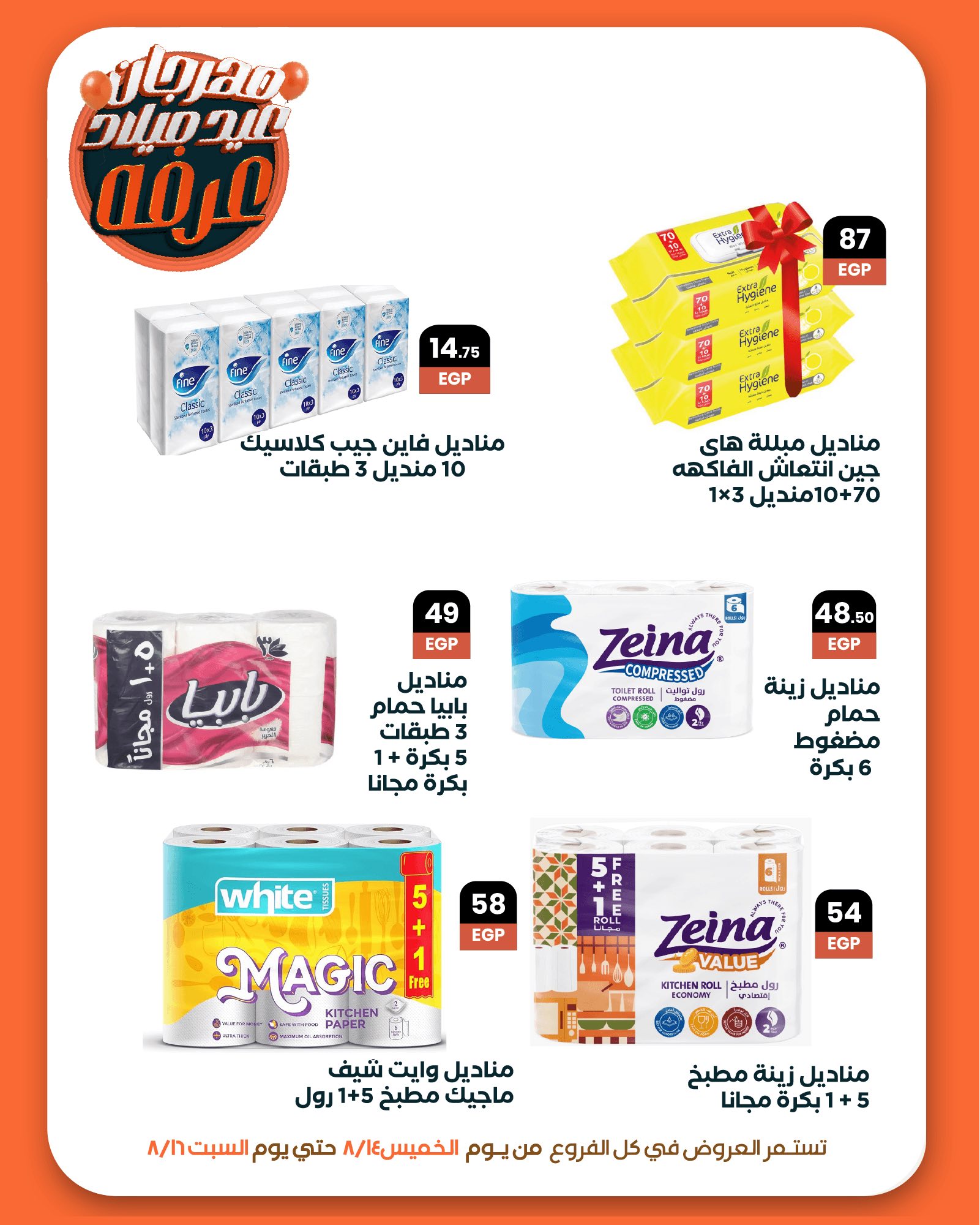 arafa-market offers from 13aug to 6aug 2025 عروض عرفة ماركت من 13 أغسطس حتى 6 أغسطس 2025 صفحة رقم 22